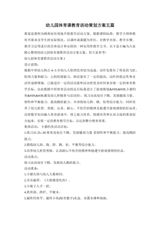 幼儿园体育课教育活动策划方案五篇