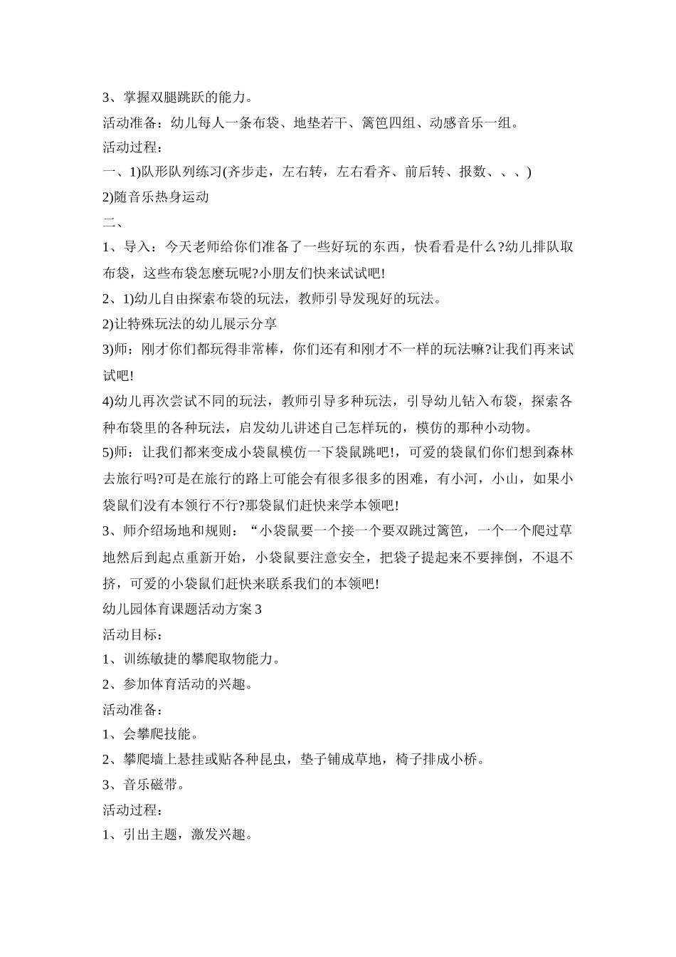 幼儿园体育课题活动方案模板五篇_第2页