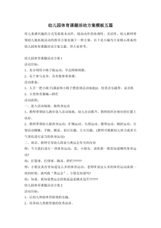 幼儿园体育课题活动方案模板五篇