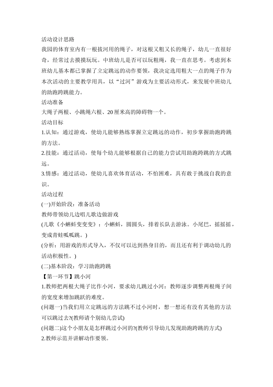幼儿园体育流程活动策划方案五篇_第3页