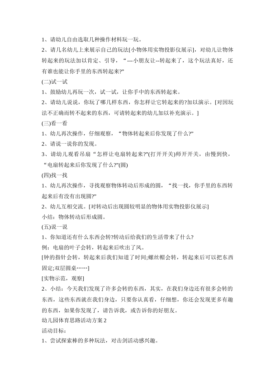 幼儿园体育思路活动策划方案五篇_第2页
