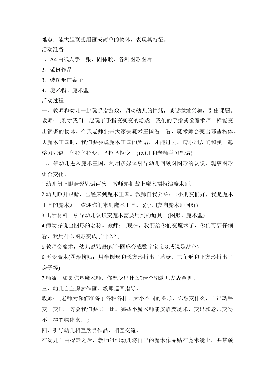 幼儿园图形教育活动方案三篇_第2页