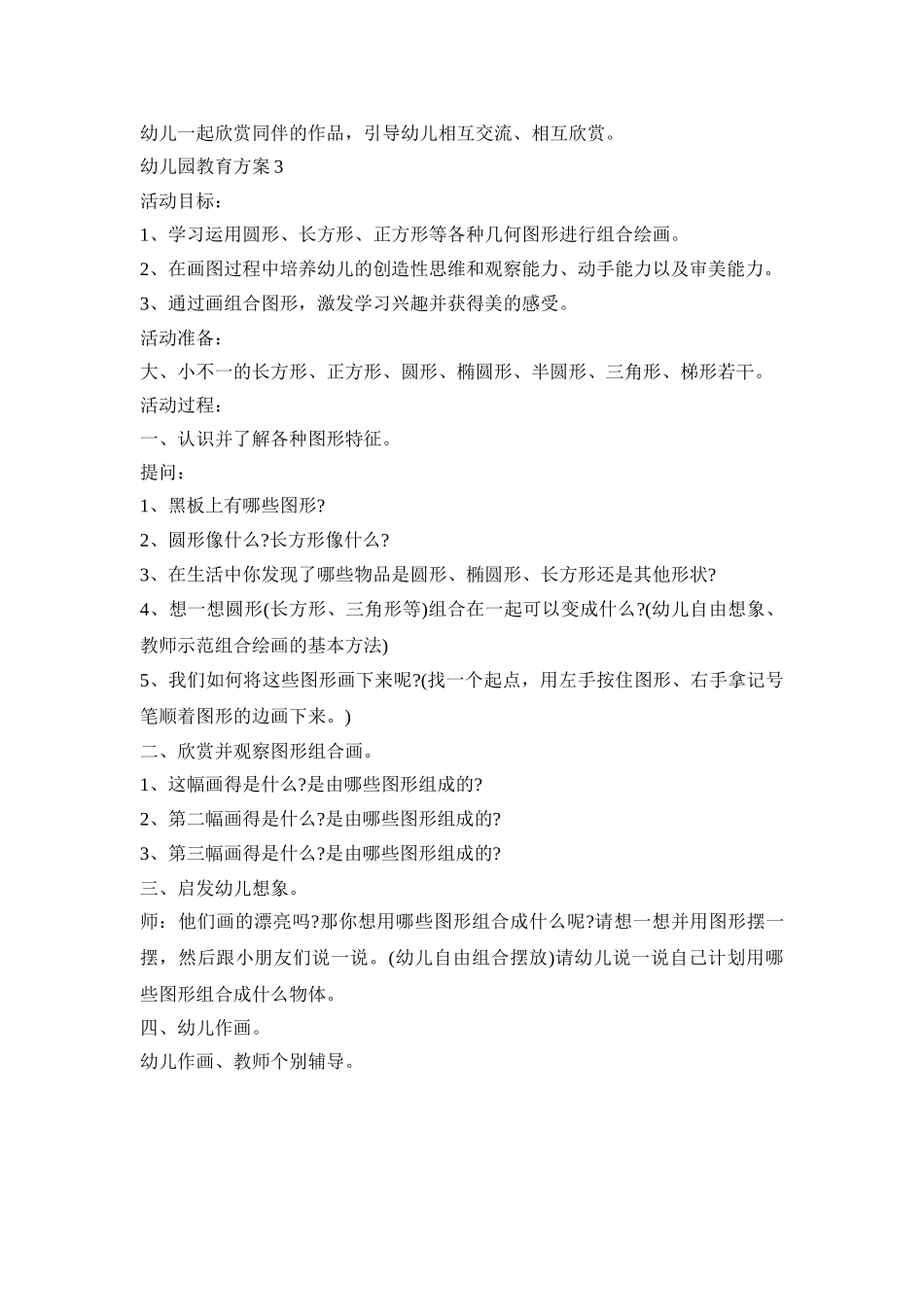 幼儿园图形教育活动方案三篇_第3页