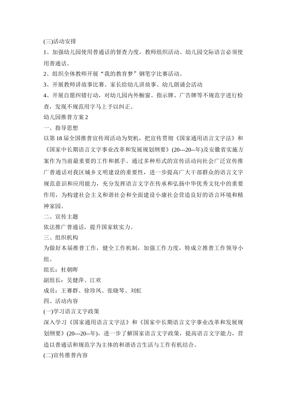 幼儿园推普活动方案三篇_第2页