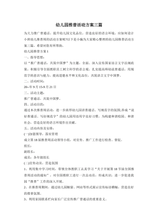 幼儿园推普活动方案三篇