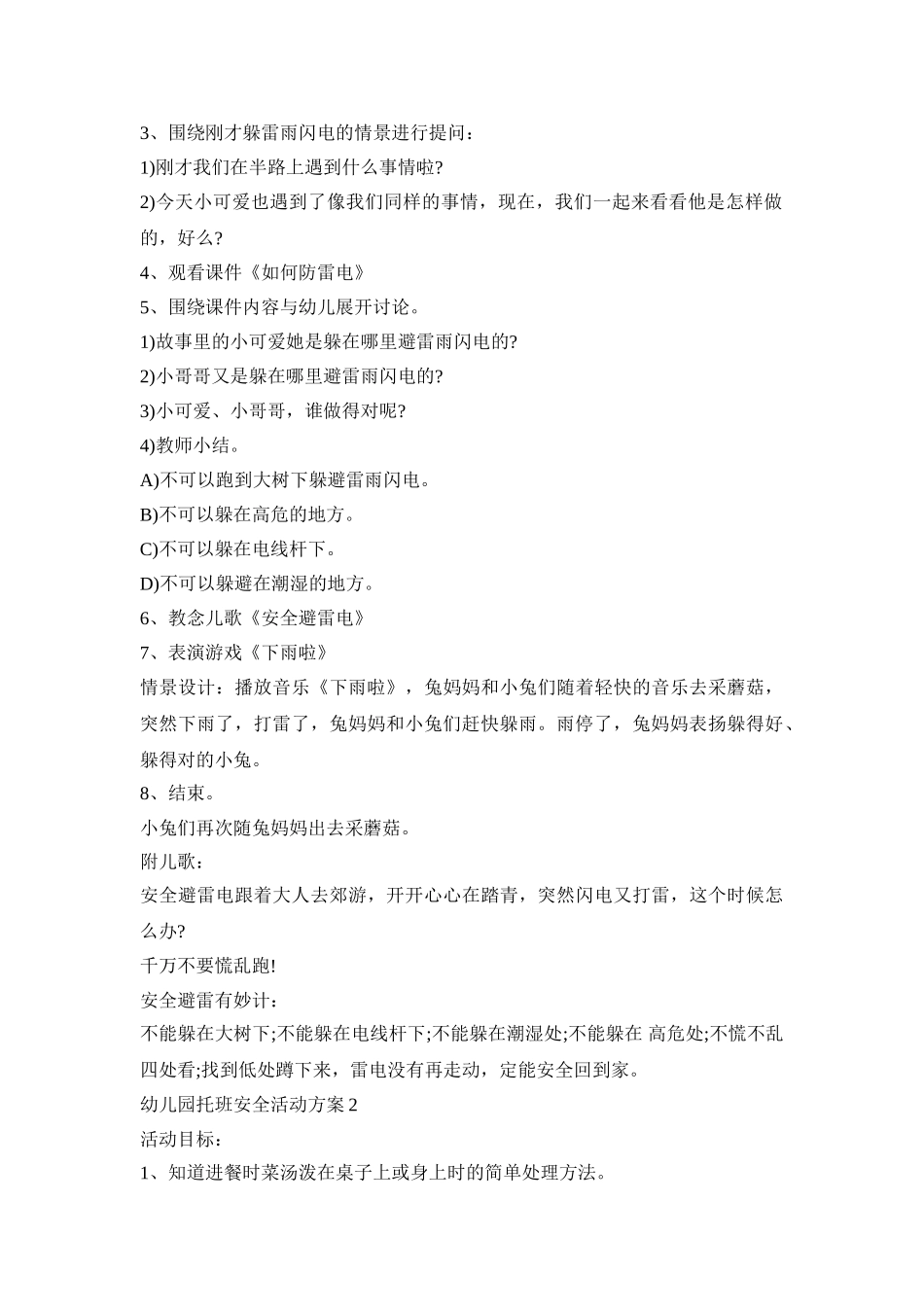 幼儿园托班安全活动策划方案五篇_第2页