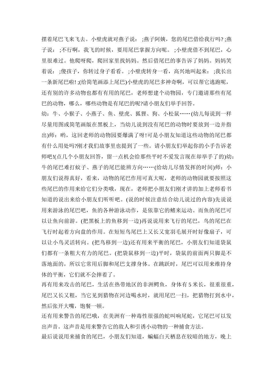 幼儿园托班社会活动策划方案五篇_第2页