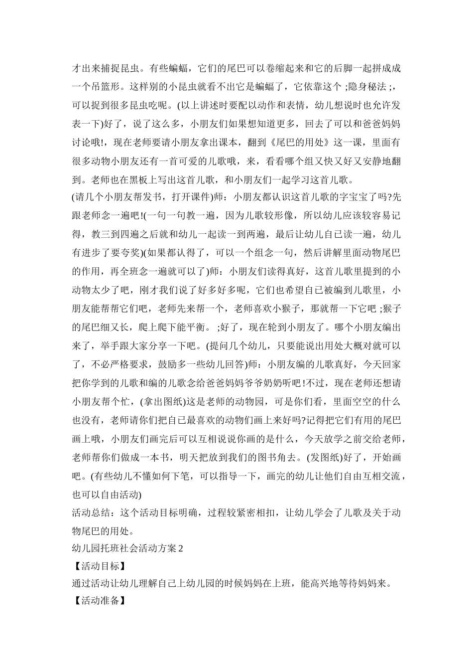 幼儿园托班社会活动策划方案五篇_第3页