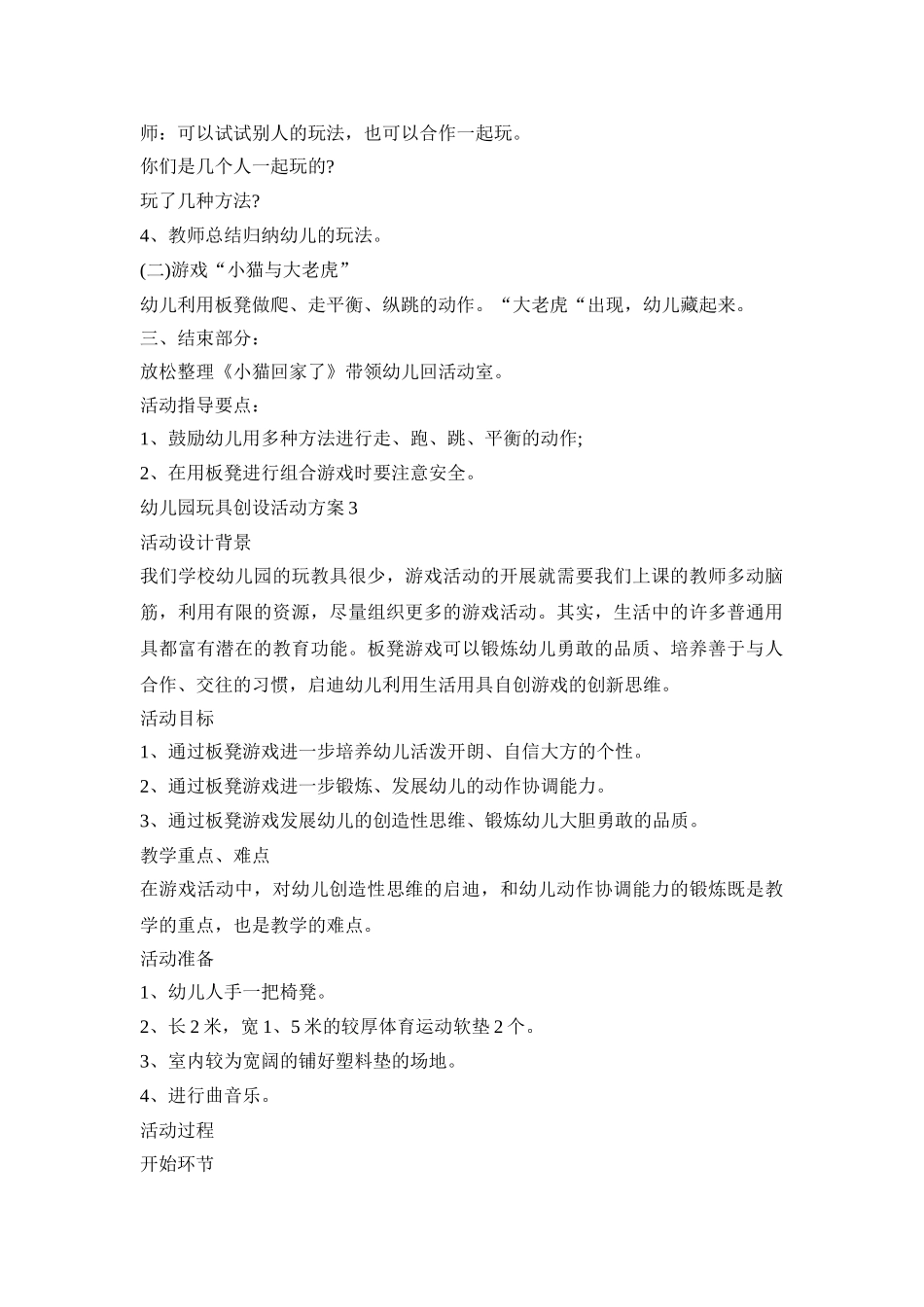 幼儿园玩具创设活动策划方案五篇_第3页