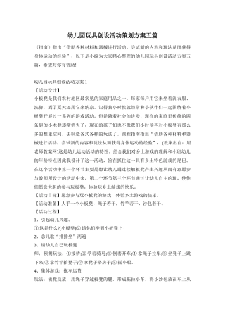 幼儿园玩具创设活动策划方案五篇