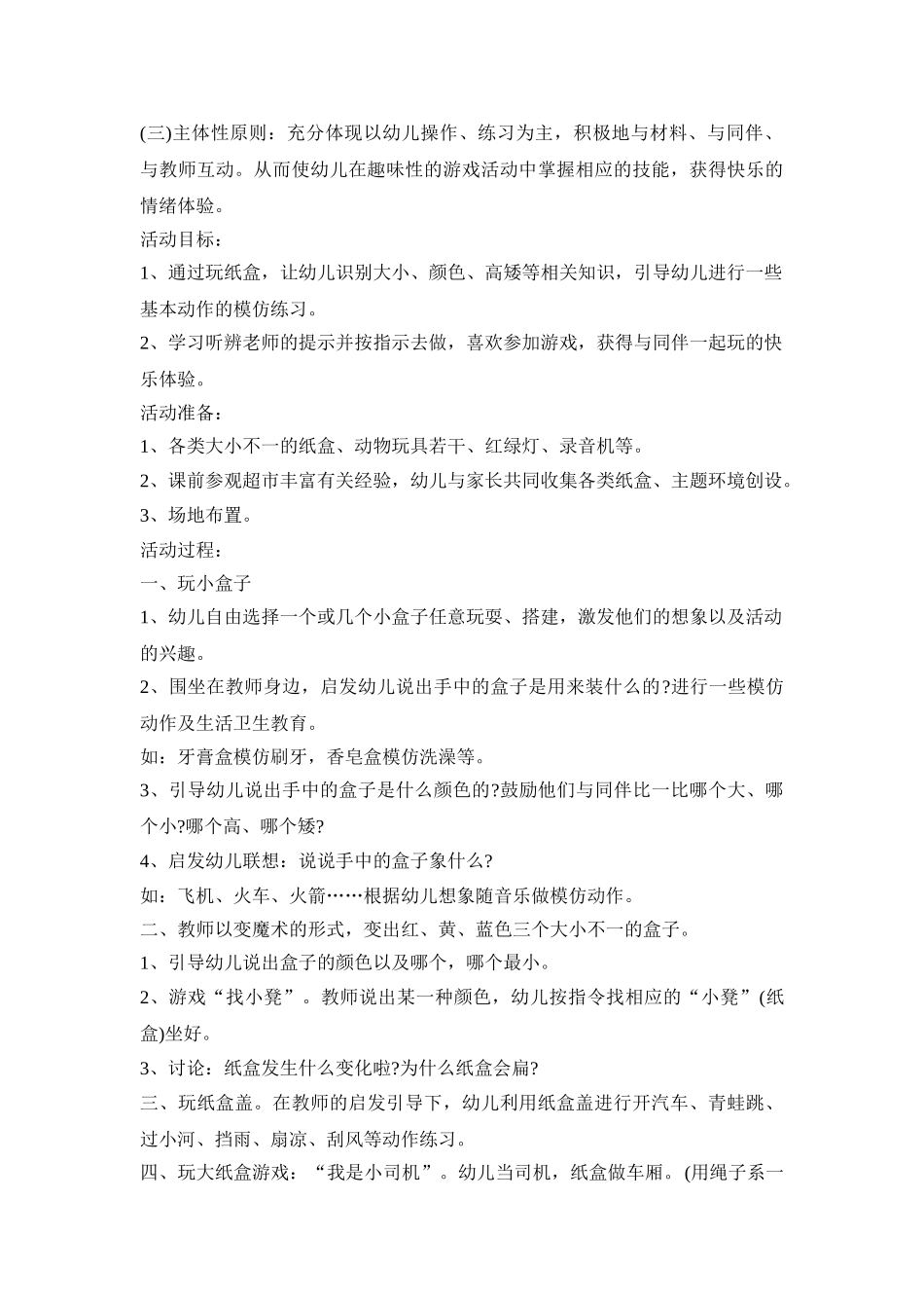 幼儿园玩具多活动策划方案三篇_第2页
