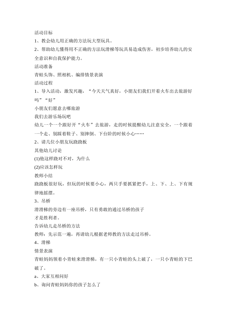 幼儿园玩具活动策划方案五篇_第3页