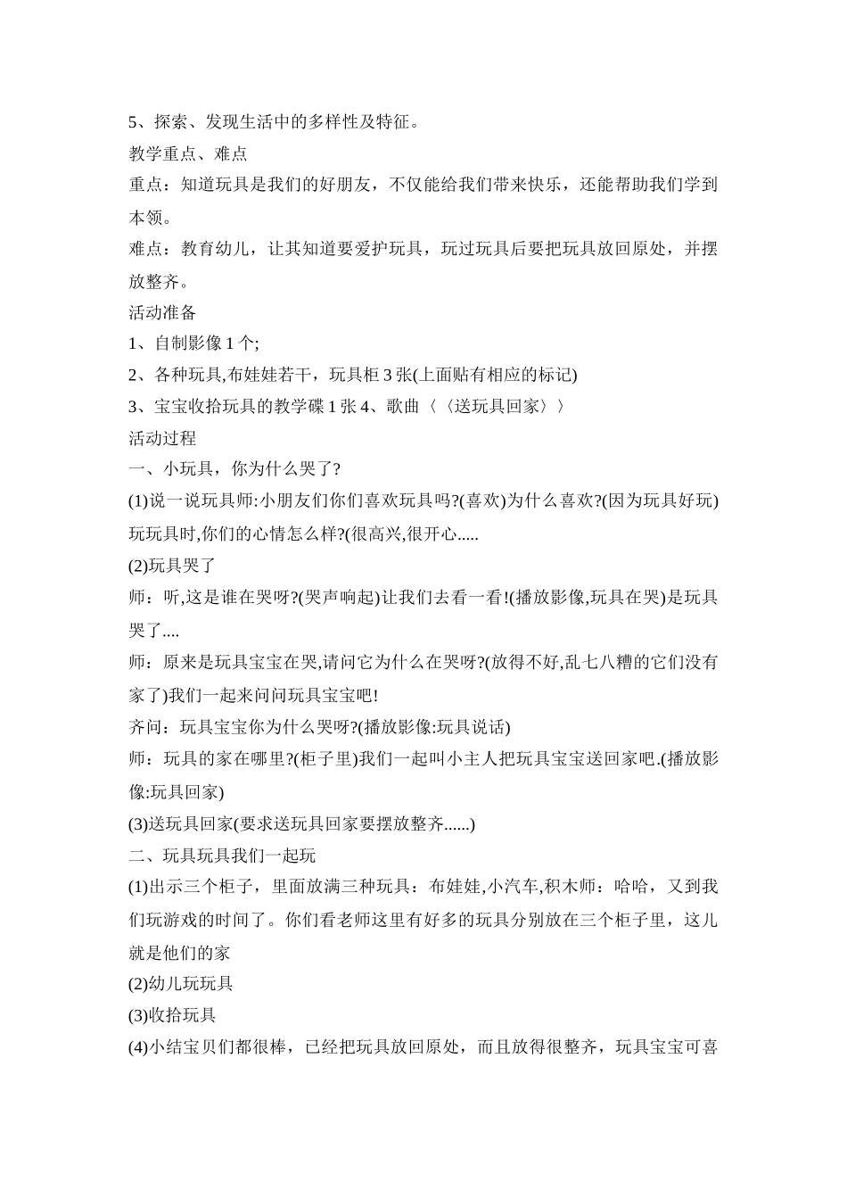 幼儿园玩具活动设计策划方案五篇_第3页