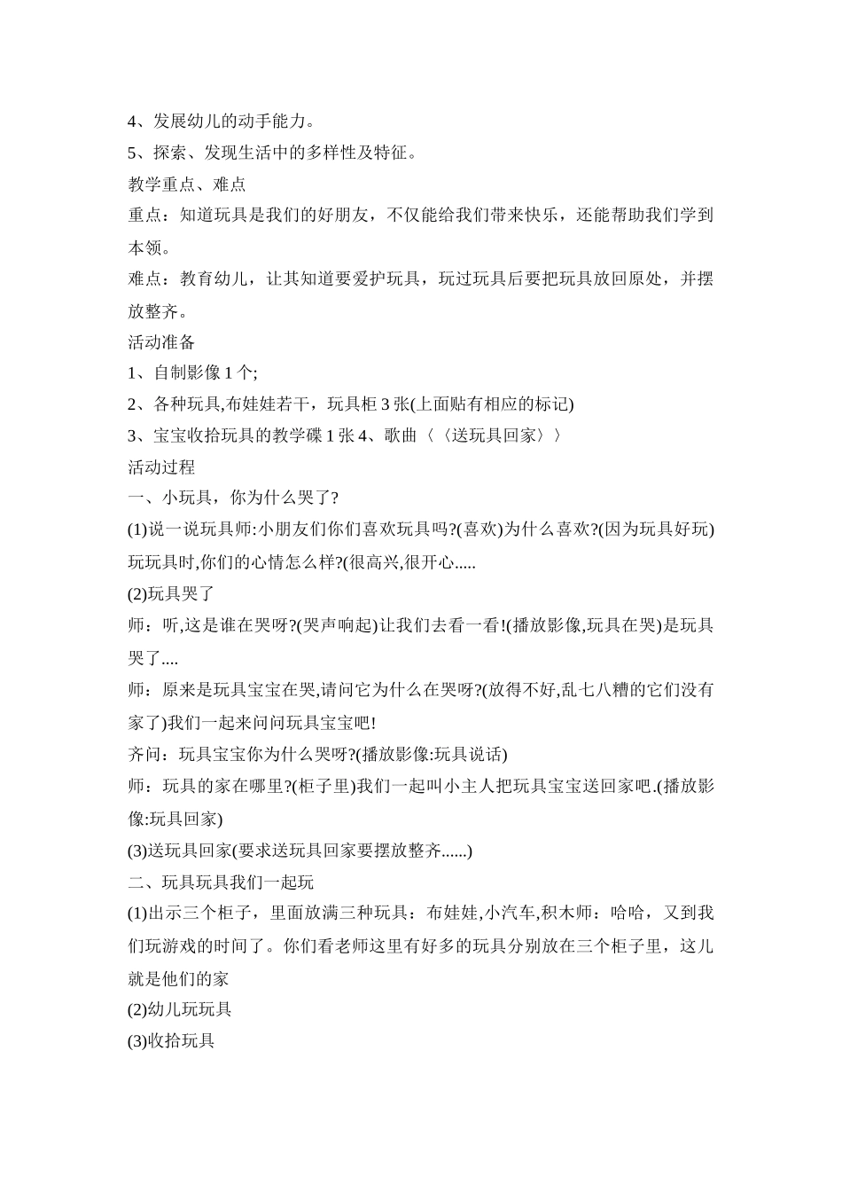 幼儿园玩具社会活动策划方案五篇_第3页