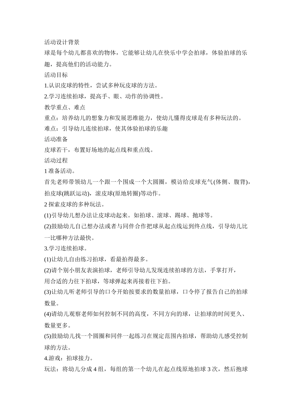 幼儿园玩球教育活动策划方案五篇_第2页