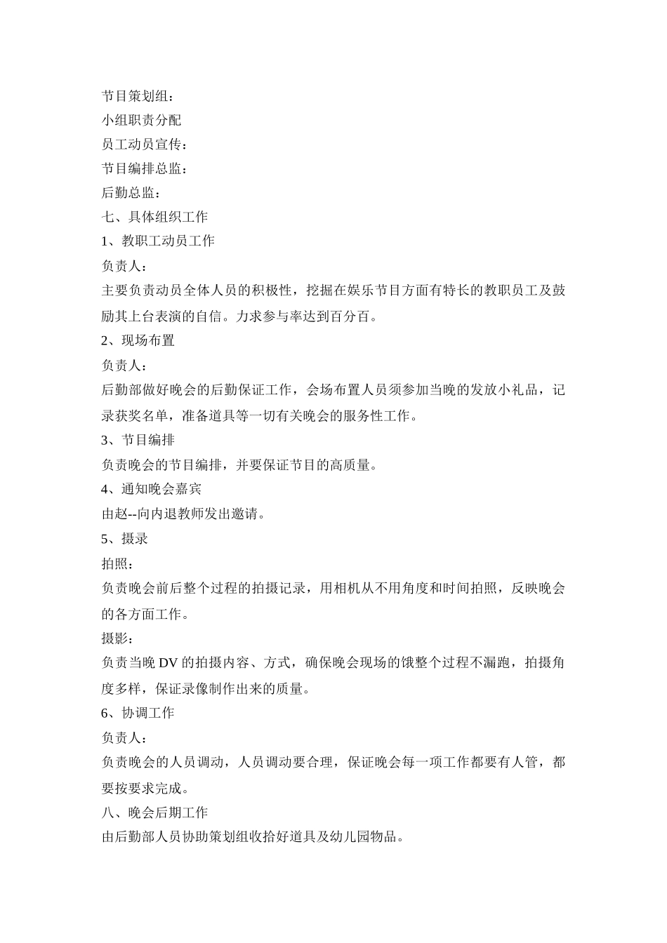 幼儿园晚会活动方案书四篇_第3页