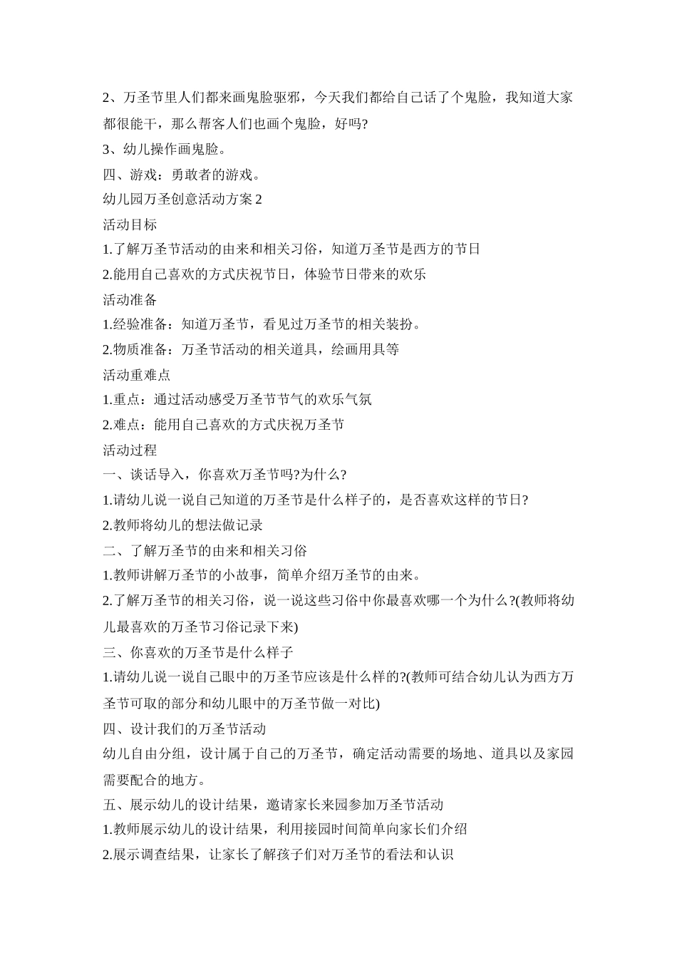 幼儿园万圣创意活动策划方案五篇_第2页