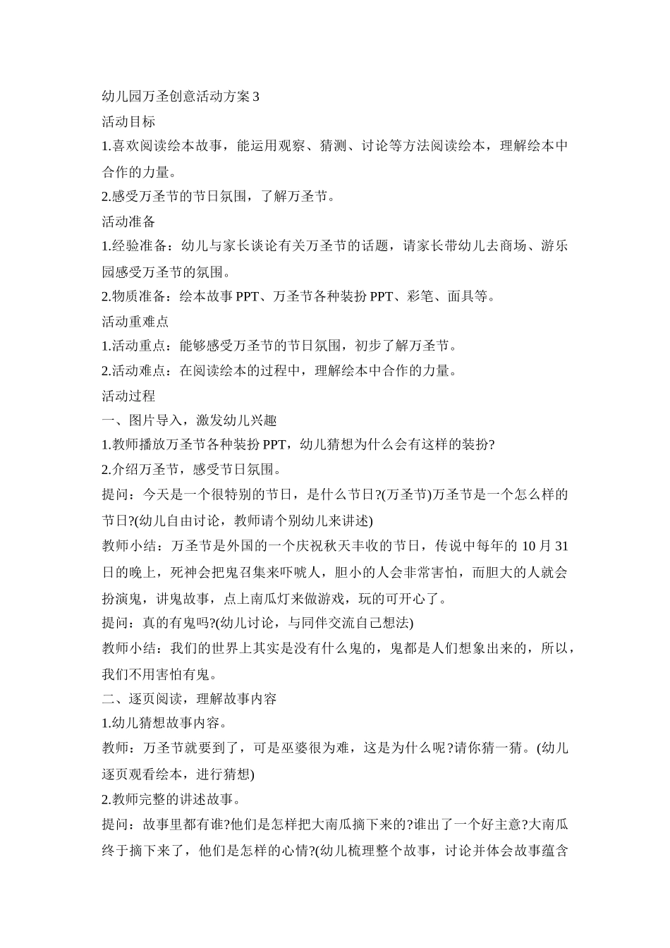 幼儿园万圣创意活动策划方案五篇_第3页