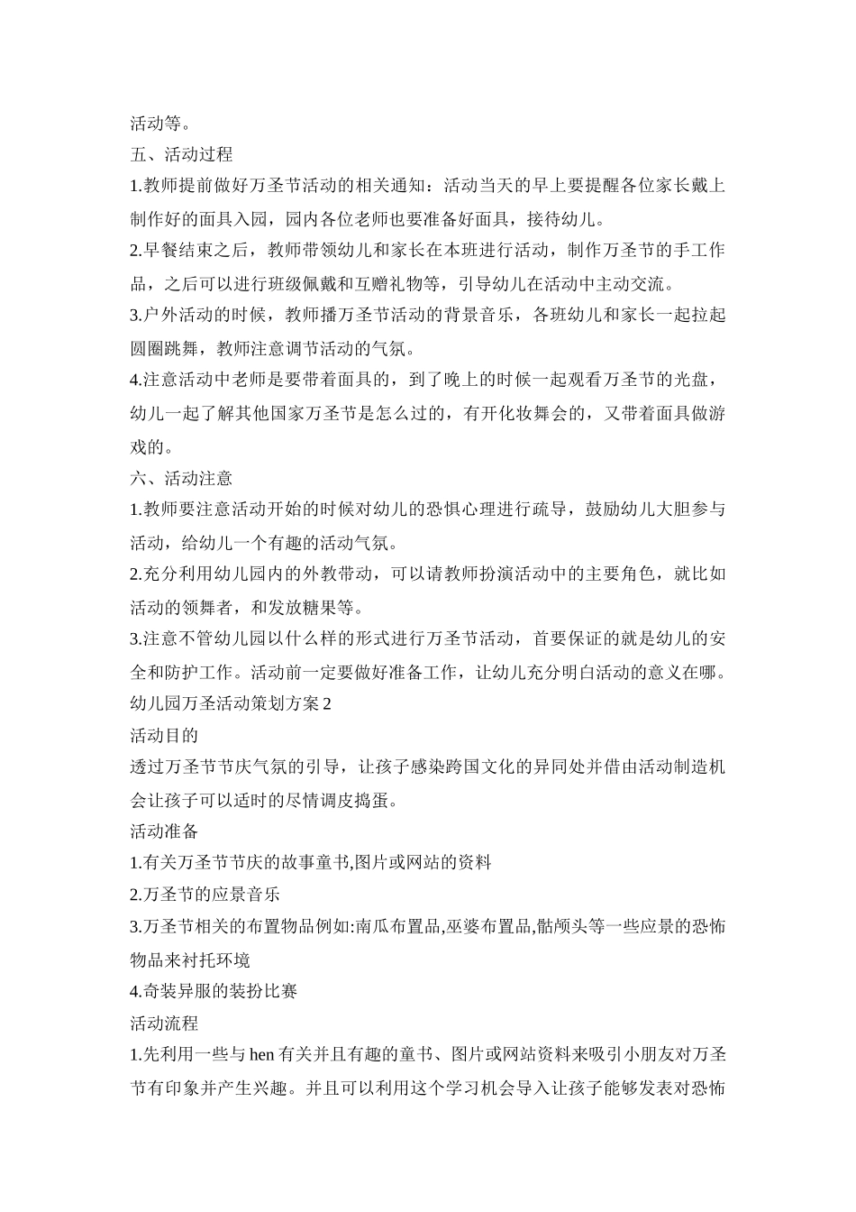 幼儿园万圣活动策划方案模板五篇_第2页