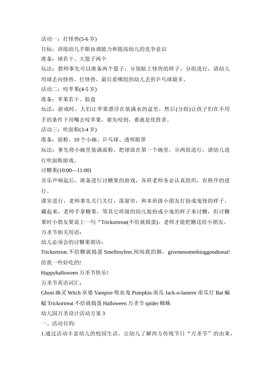 幼儿园万圣设计主题活动方案五篇_第3页