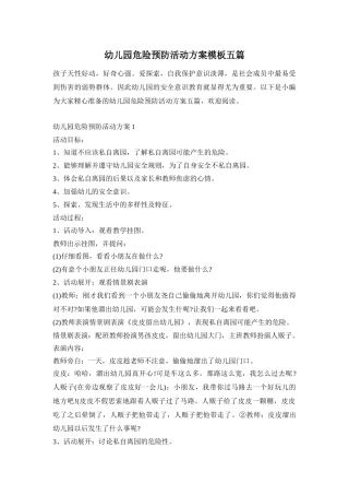 幼儿园危险预防活动方案模板五篇