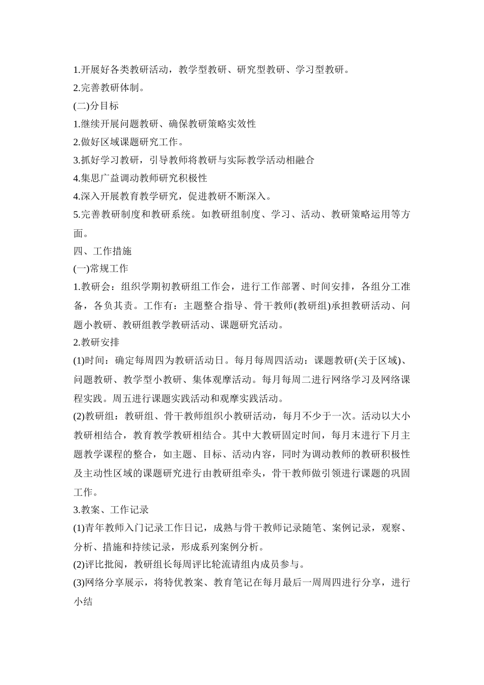 幼儿园微课程教学设计活动策划方案五篇_第2页