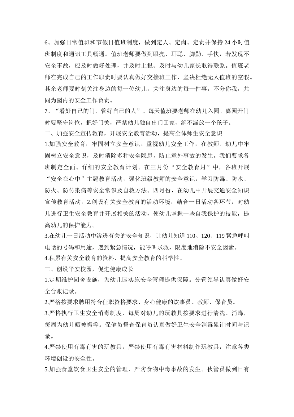 幼儿园卫生安全活动策划方案五篇_第2页