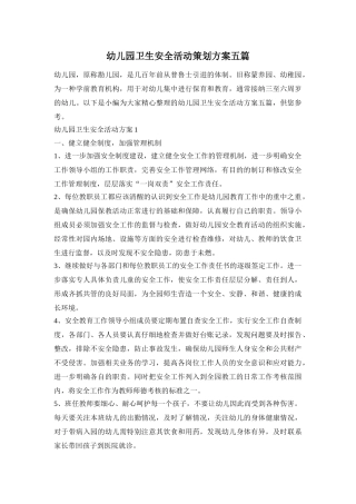 幼儿园卫生安全活动策划方案五篇