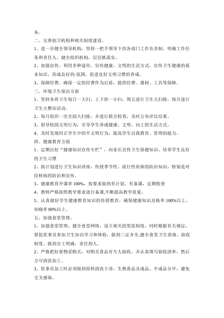 幼儿园卫生工作活动方案三篇_第3页