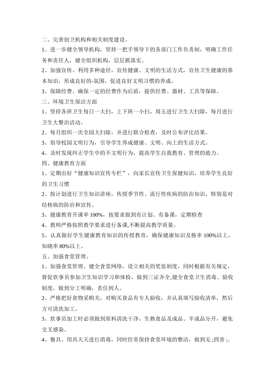 幼儿园卫生工作实施活动方案三篇_第3页
