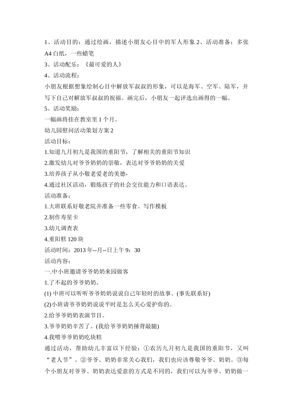 幼儿园慰问活动策划方案合集五篇_第2页