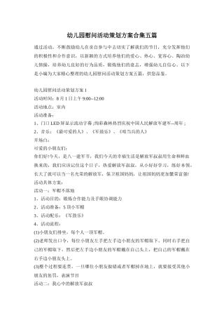 幼儿园慰问活动策划方案合集五篇