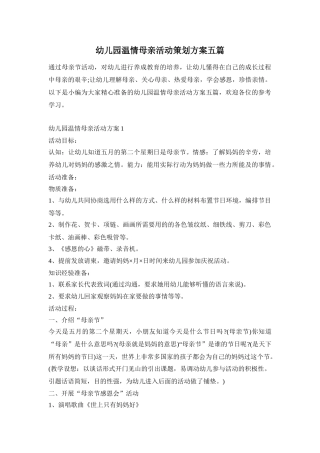 幼儿园温情母亲活动策划方案五篇