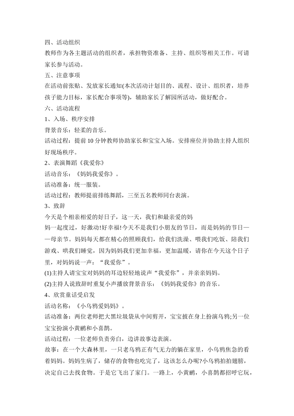 幼儿园温情母亲节活动方案集萃五篇_第3页