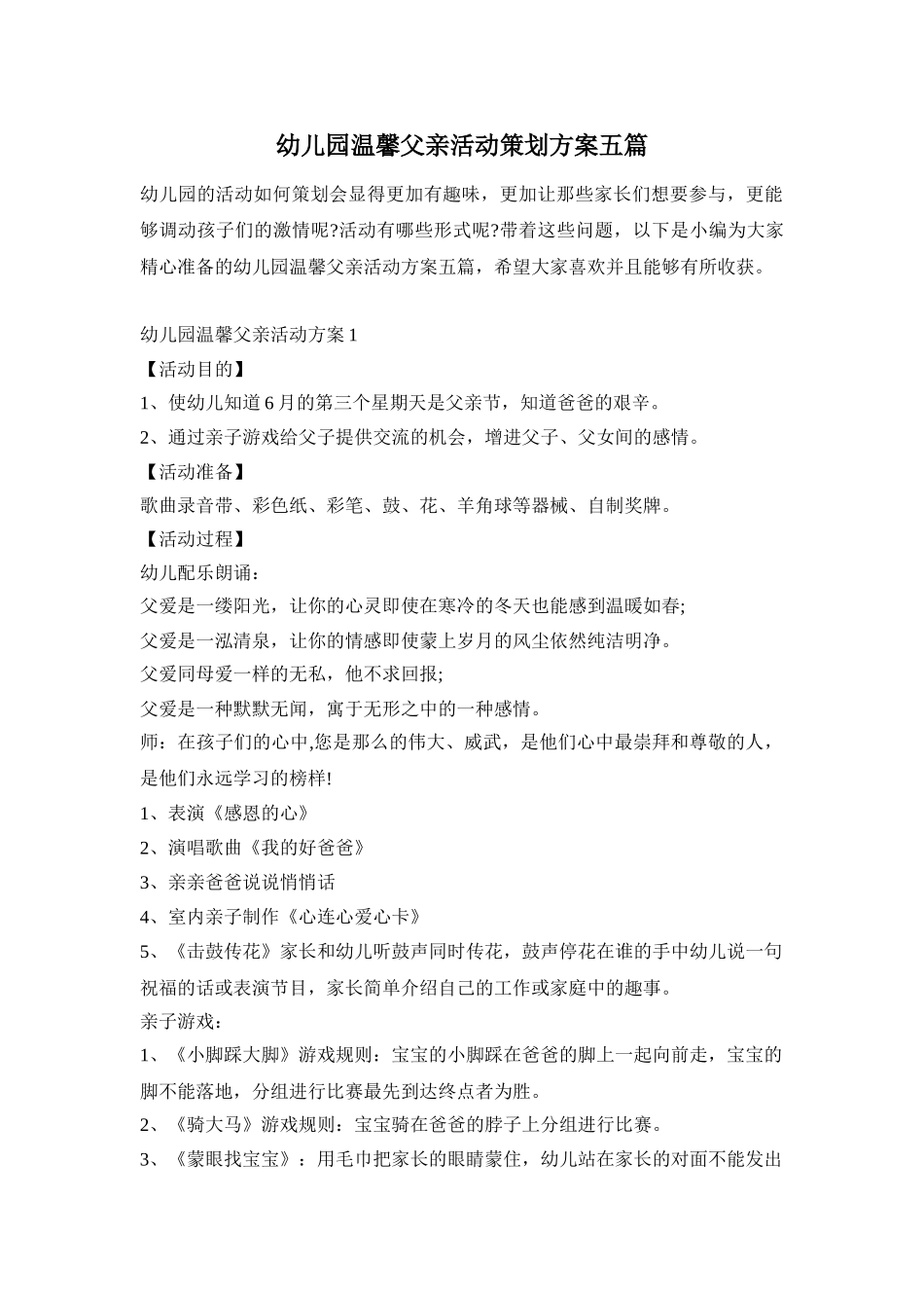 幼儿园温馨父亲活动策划方案五篇_第1页