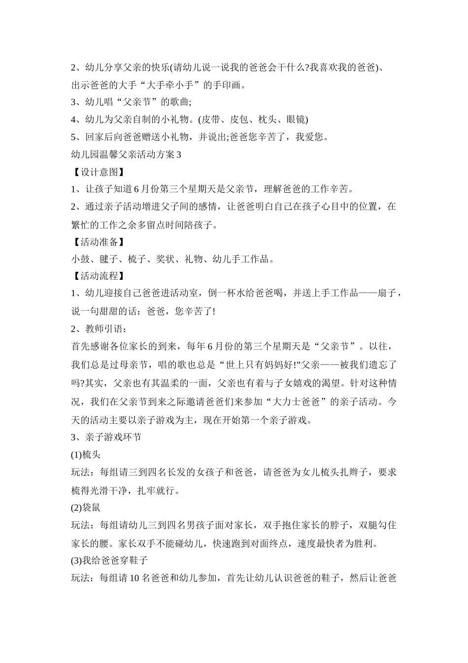 幼儿园温馨父亲活动策划方案五篇_第3页