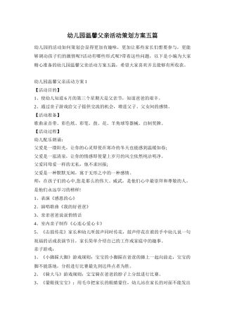 幼儿园温馨父亲活动策划方案五篇