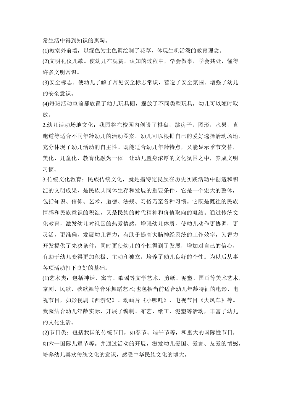 幼儿园文化工作活动策划方案四篇_第3页