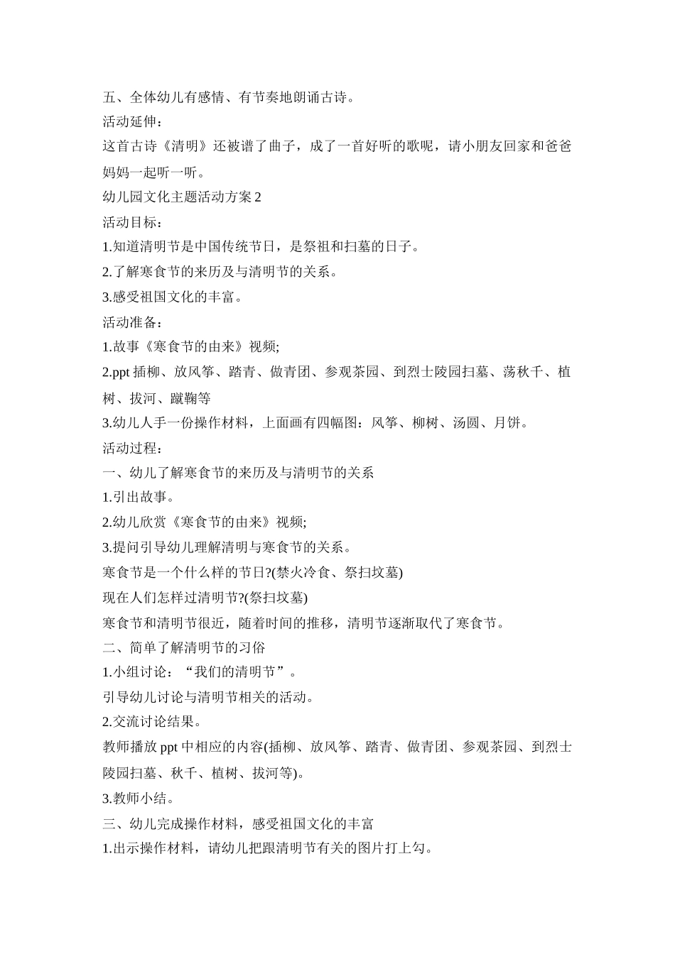 幼儿园文化主题活动策划方案五篇_第2页