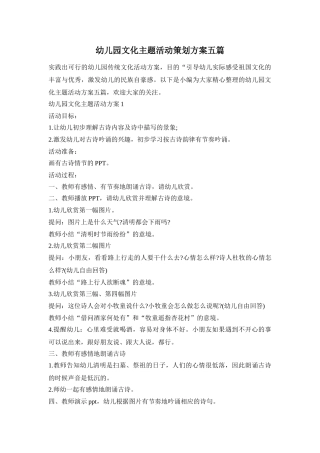 幼儿园文化主题活动策划方案五篇