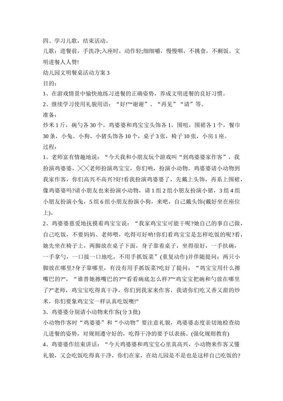 幼儿园文明餐桌活动策划方案四篇_第3页