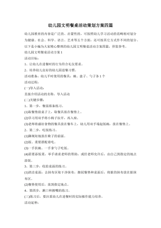 幼儿园文明餐桌活动策划方案四篇