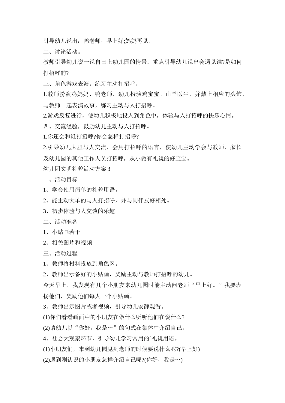 幼儿园文明礼貌活动策划方案五篇_第3页