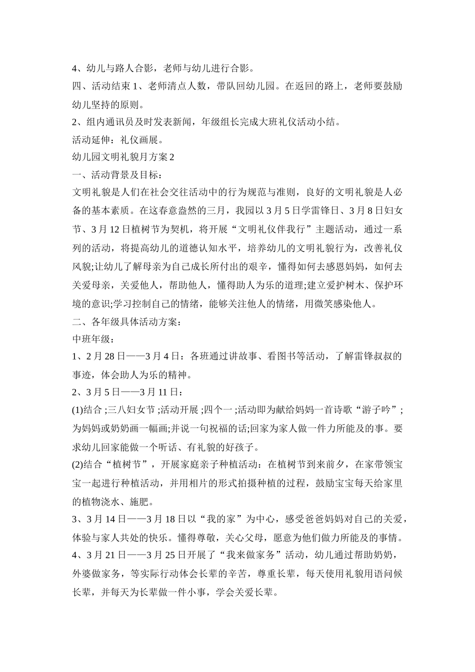 幼儿园文明礼貌月活动策划方案三篇_第2页