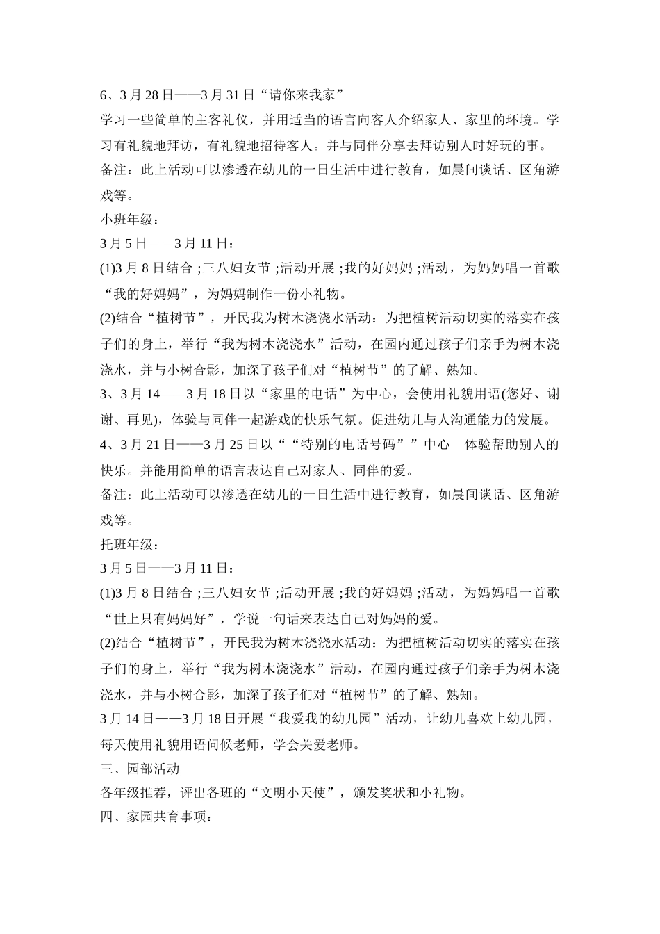 幼儿园文明礼貌月活动策划方案三篇_第3页