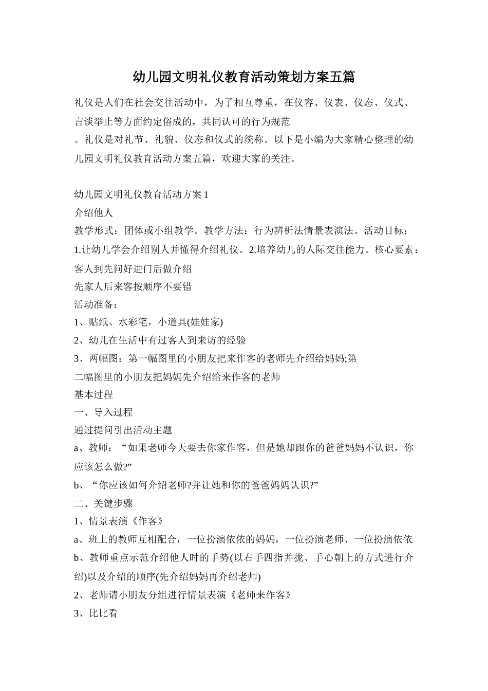 幼儿园文明礼仪教育活动策划方案五篇_第1页