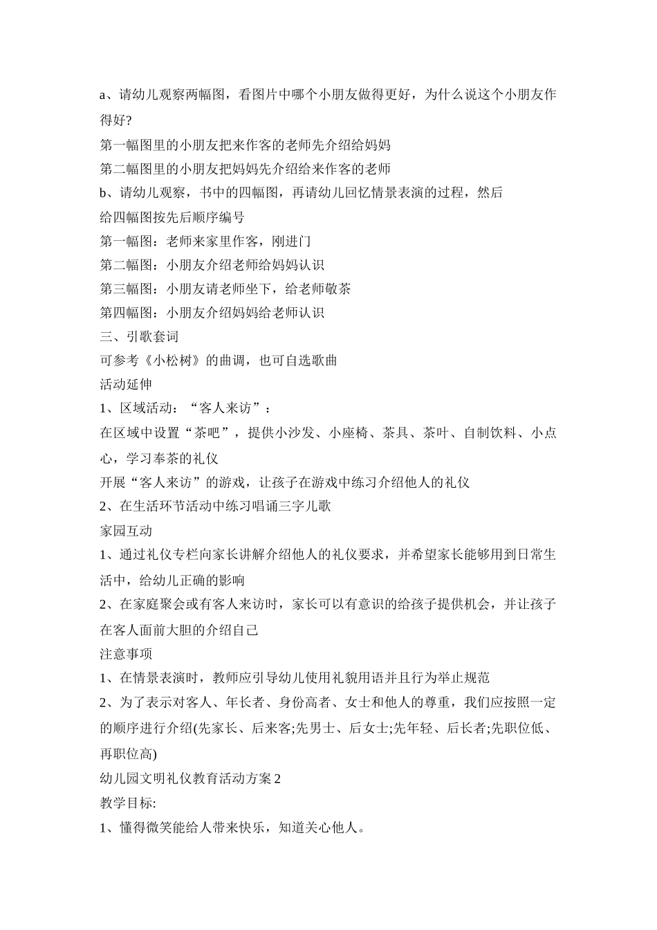 幼儿园文明礼仪教育活动策划方案五篇_第2页