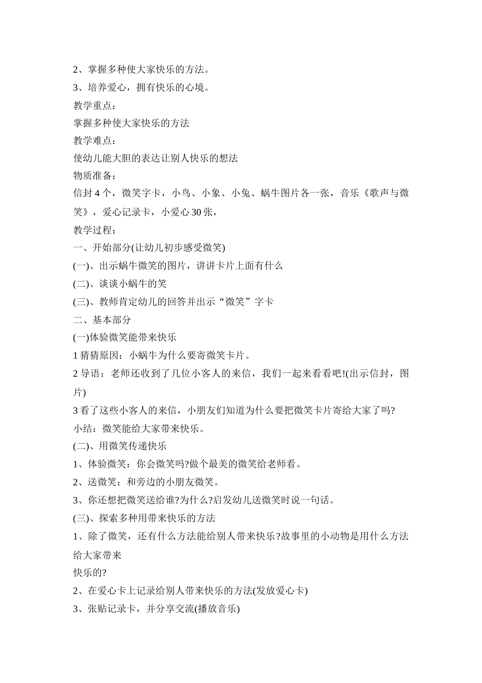 幼儿园文明礼仪教育活动策划方案五篇_第3页