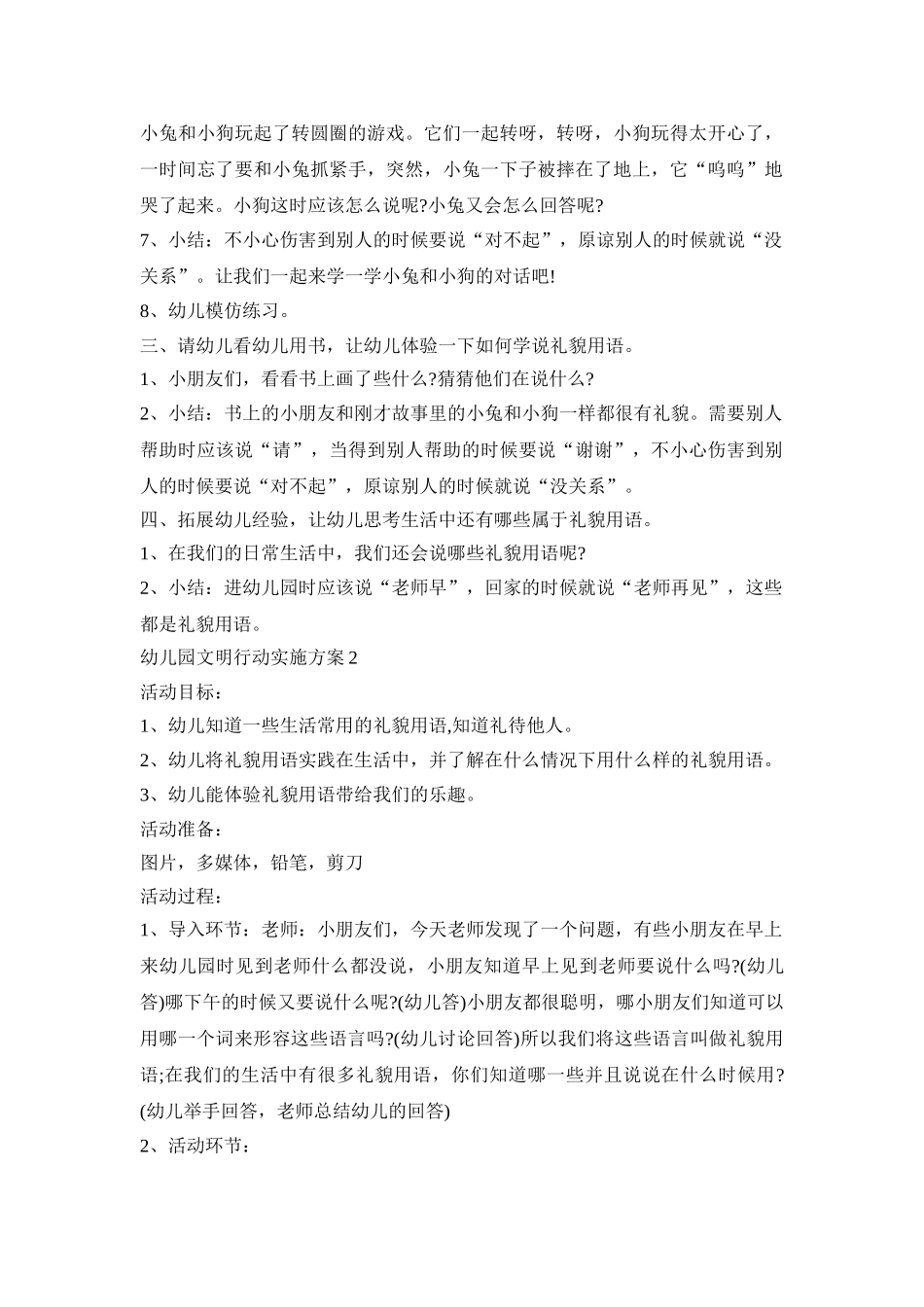 幼儿园文明行动实施策划方案五篇_第2页