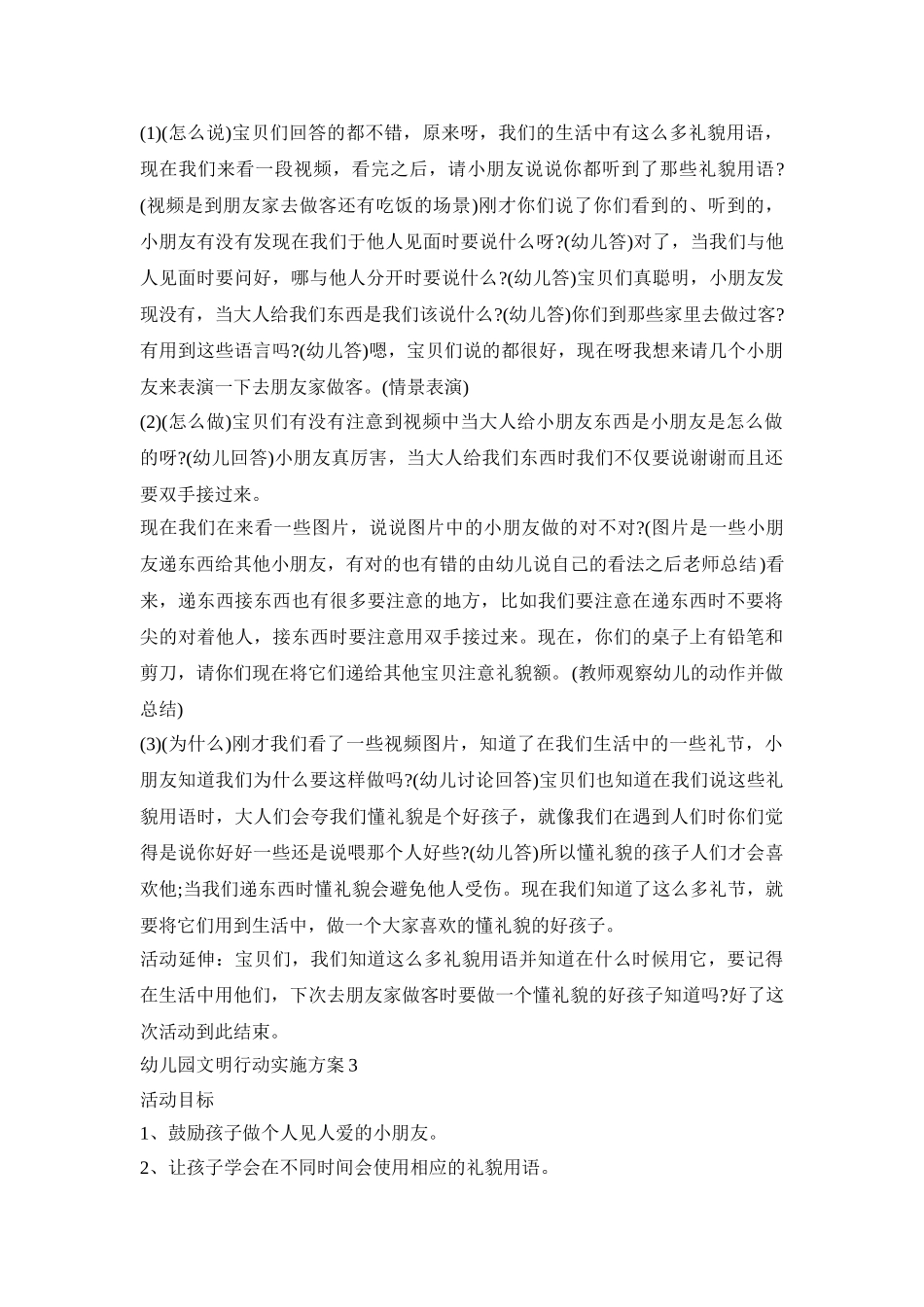 幼儿园文明行动实施策划方案五篇_第3页